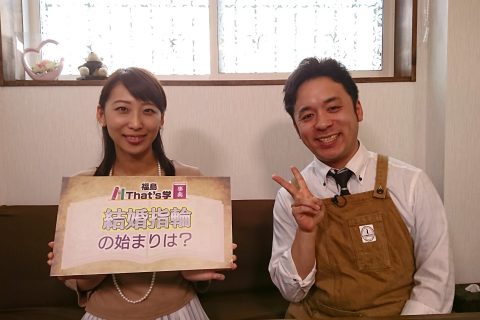 世界に一つだけの結婚指輪 kazariyaYui　福島県郡山市 スーパーJチャンネル　６月６日放送