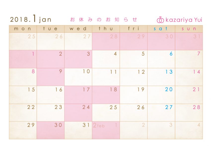 kazariyaYuiの1月のお休みカレンダー