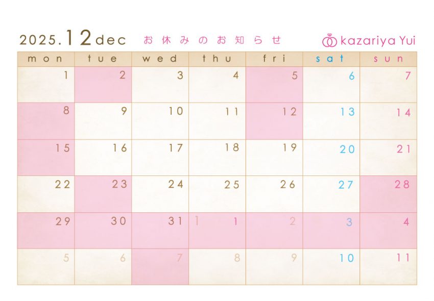 2025.12結婚指輪,婚約指輪,福島,郡山,オーダーメイド,手作り,お休み