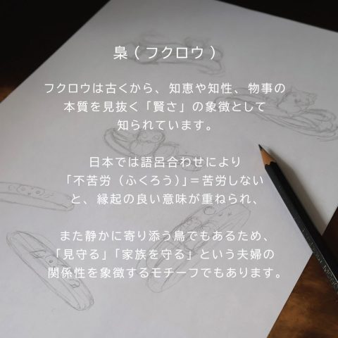 梟,フクロウ,指輪,結婚指輪,ジュエリー,デザイン画4